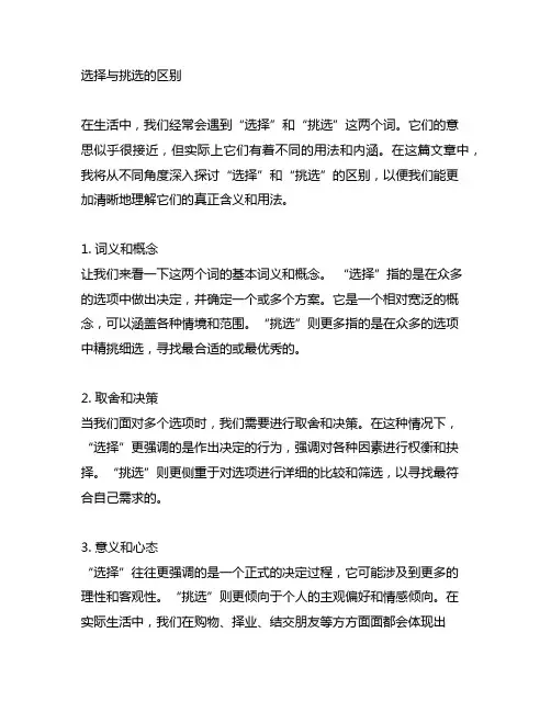 choice和choose的区别题目