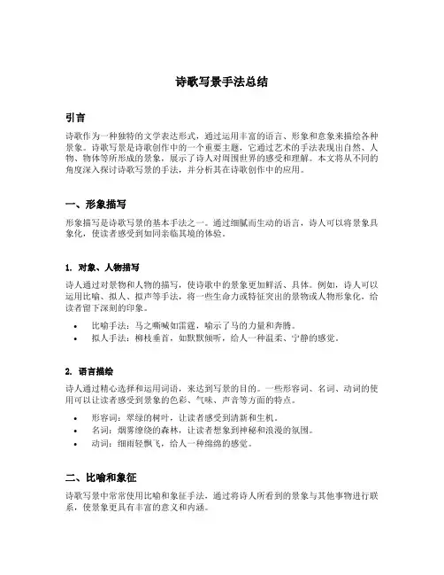 诗歌写景手法总结