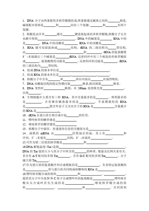 生化复习题后一半剖析