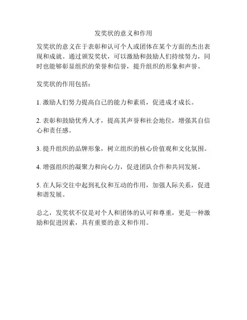发奖状的意义和作用