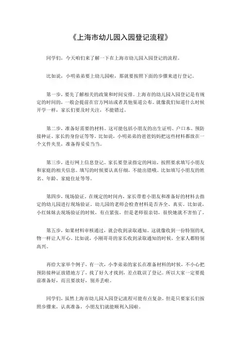 上海市幼儿园入园登记流程