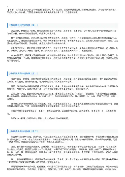 少数民族民间传说故事三篇