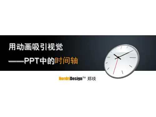 极品PPT教程PPT课件