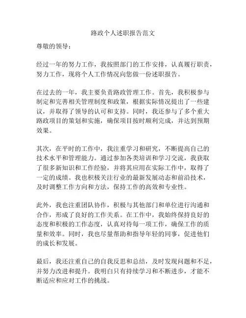 路政个人述职报告范文