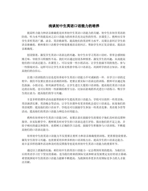浅谈初中生英语口语能力的培养