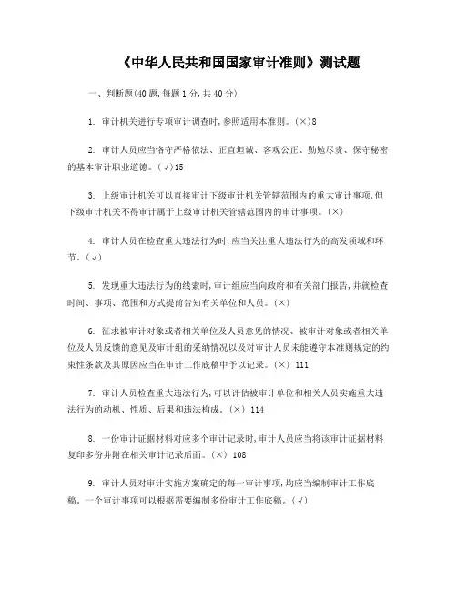 审计准则考试题及答案