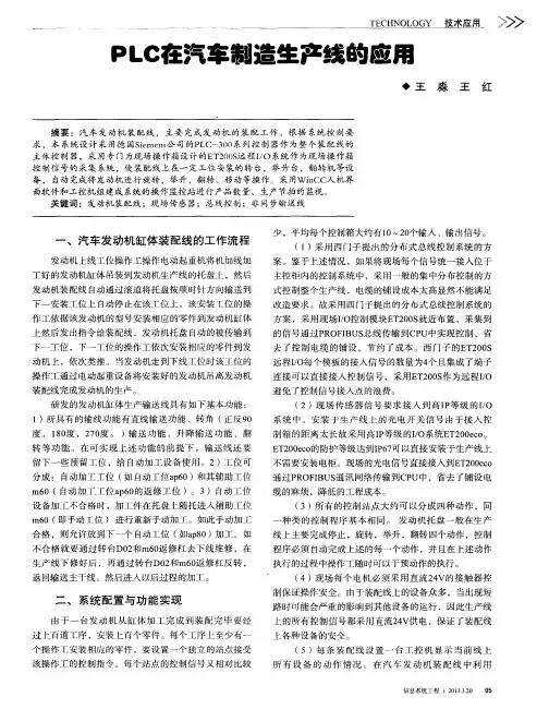 PLC在汽车制造生产线的应用