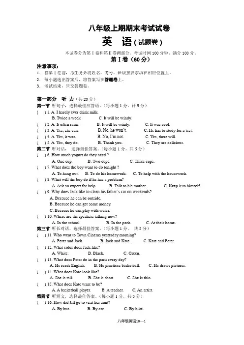 2016八年级英语上学期期末测试卷