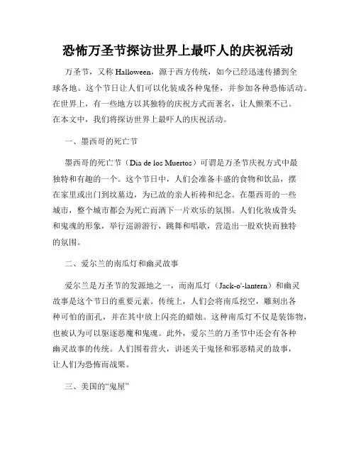 恐怖万圣节探访世界上最吓人的庆祝活动