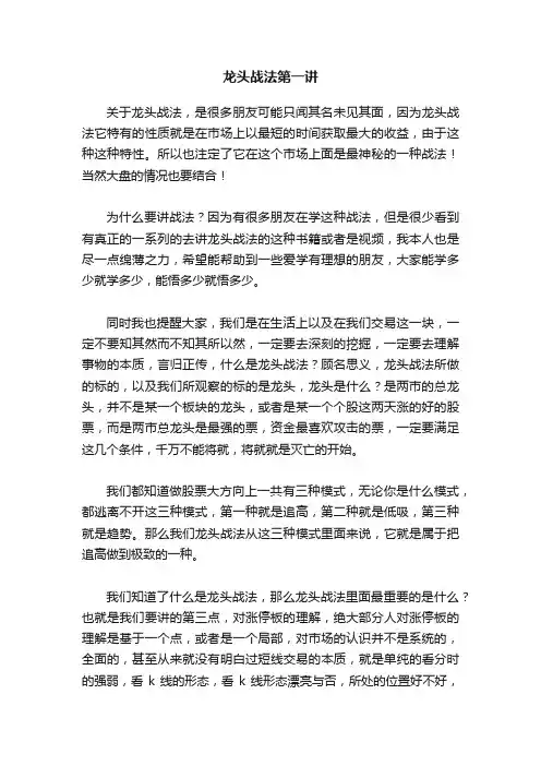 龙头战法第一讲