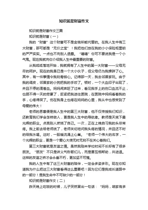 知识就是财富作文三篇