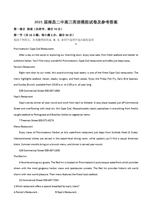 2021届南昌二中高三英语模拟试卷及参考答案