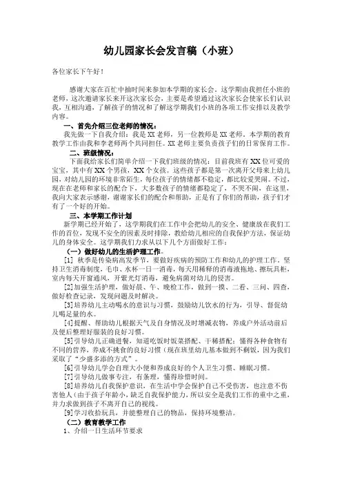 幼儿园家长会发言稿(小班)