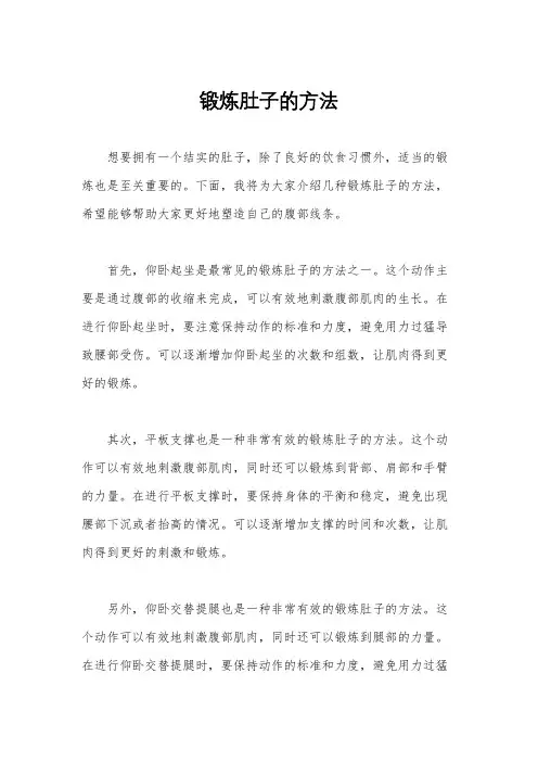 锻炼肚子的方法