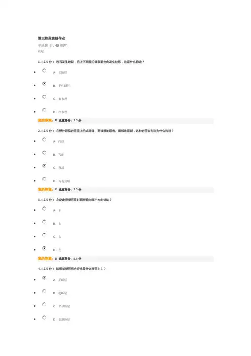 2015年春中石油(北京)石油地质基础 第三阶段在线作业