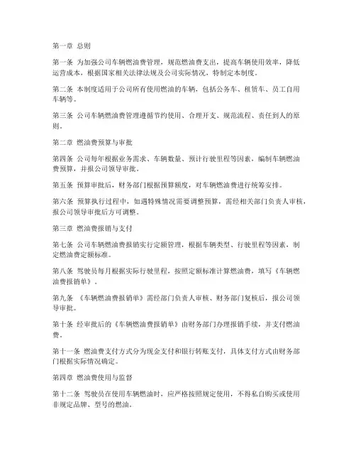 公司车辆燃油费管理制度