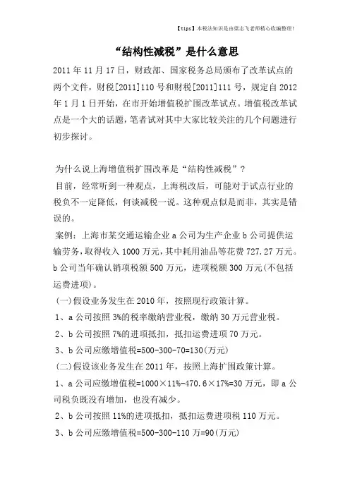 “结构性减税”是什么意思