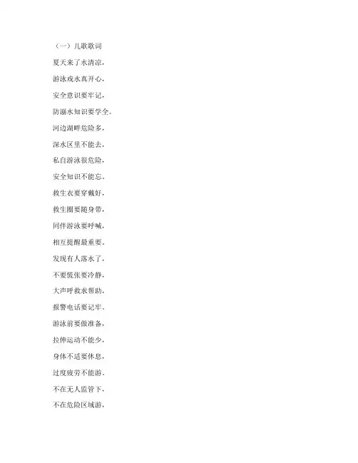 防溺水安全教育儿歌文案