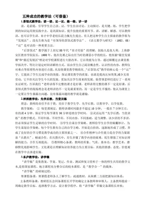 五种成功的教学法(供老师们参考)