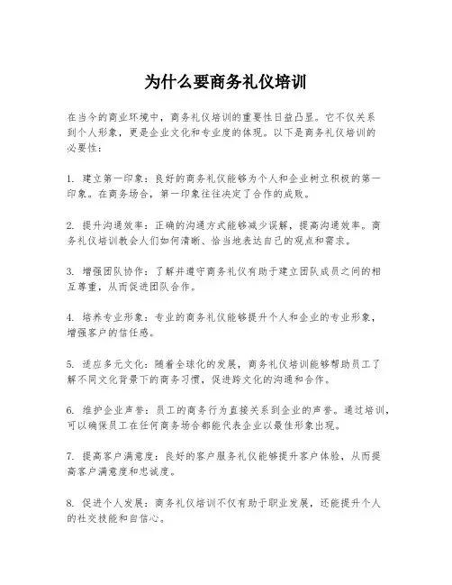 为什么要商务礼仪培训