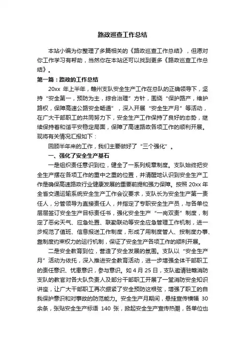 路政巡查工作总结