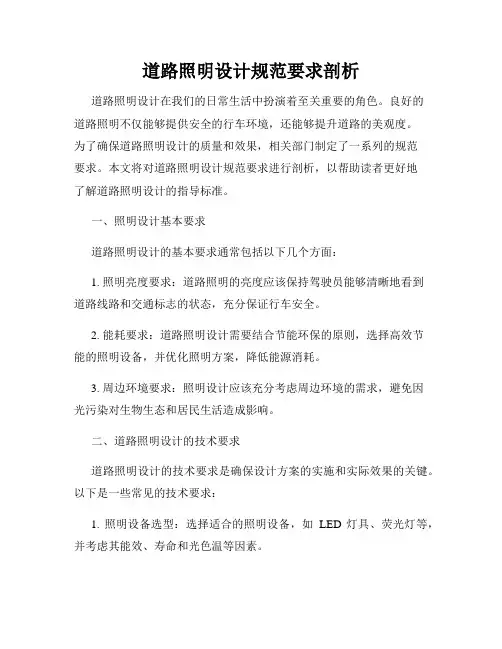 道路照明设计规范要求剖析