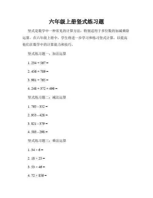 六年级上册竖式练习题