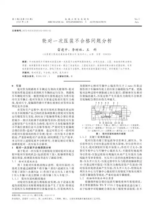 轮对一次压装不合格问题分析