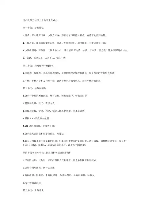 北师大版五年级上册数学重点难点.