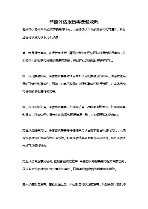 节能评估报告需要验收吗