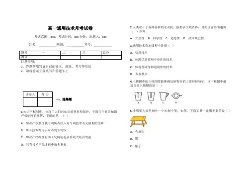 高一通用技术月考试卷