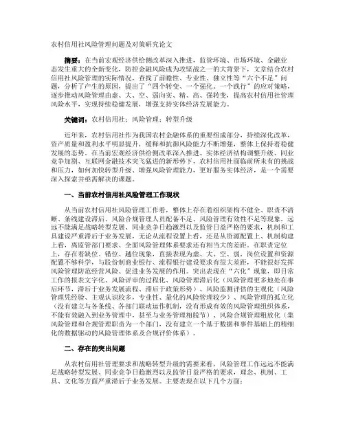 农村信用社风险管理问题及对策研究论文