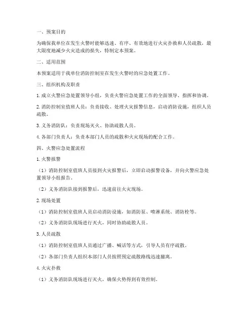 消防控制室火警应急预案