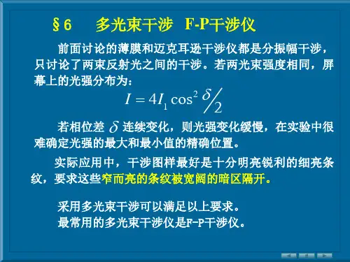 多光束干涉