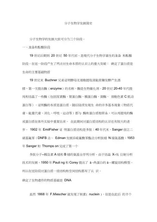 分子生物学发展简史