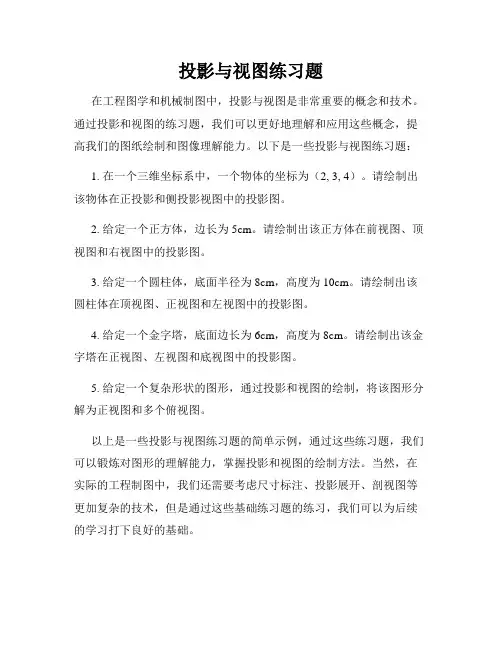 投影与视图练习题