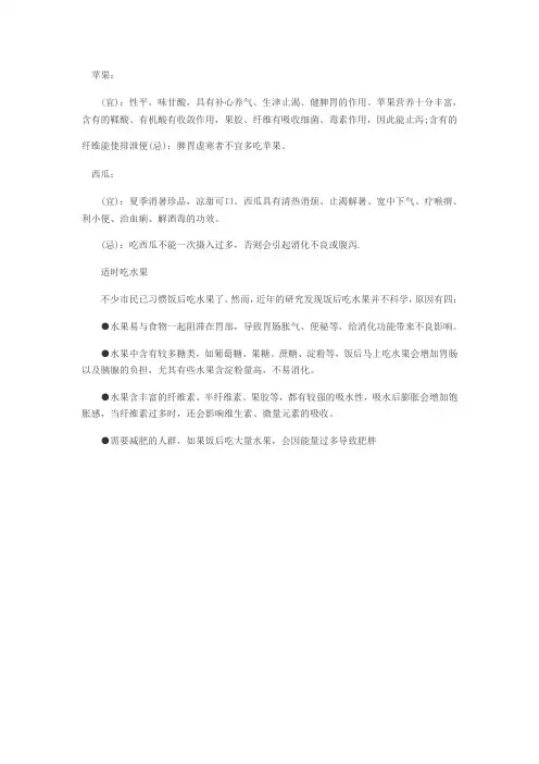饭后吃水果4大杯具原因