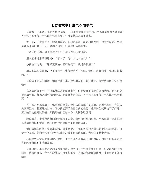 【哲理故事】生气不如争气