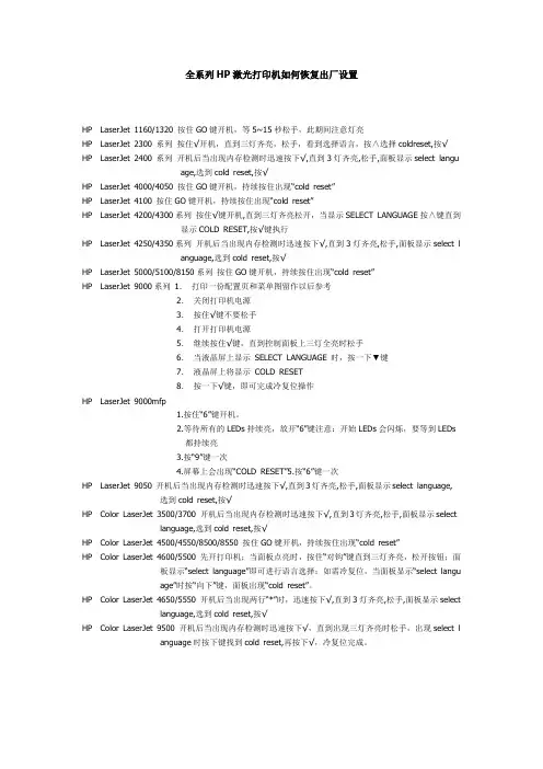 全系列HP激光打印机如何恢复出厂设置