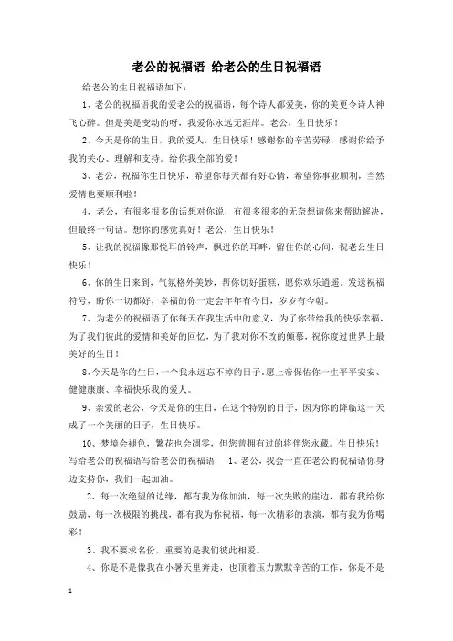 老公的祝福语 给老公的生日祝福语