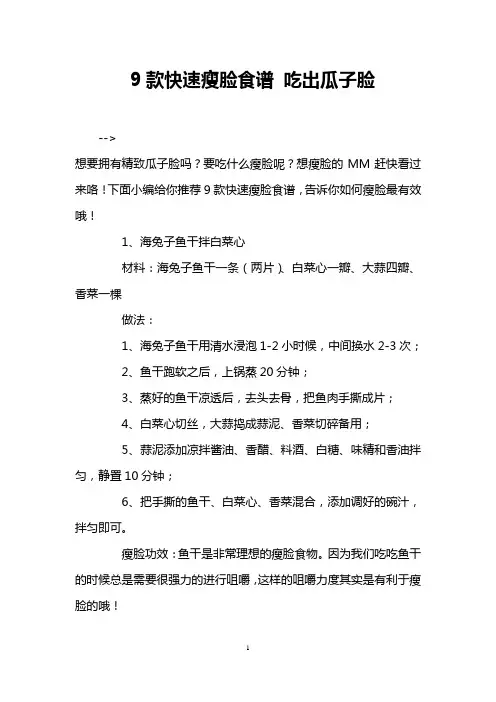 9款快速瘦脸食谱 吃出瓜子脸