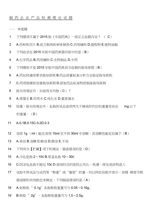 版《中国药典》及相关法规习题