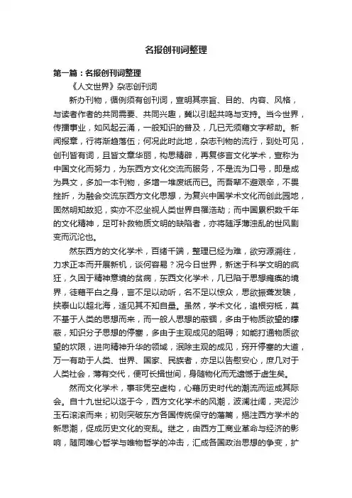 名报创刊词整理