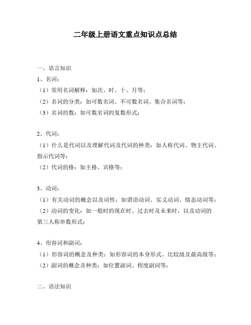 二年级上册语文重点知识点总结