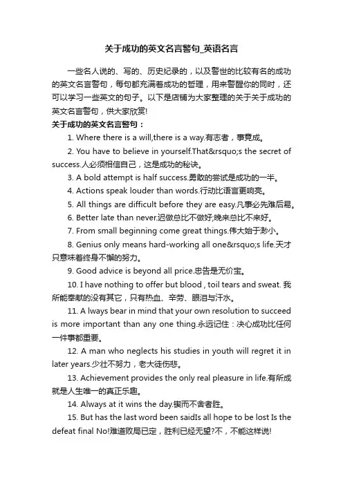 关于成功的英文名言警句_英语名言