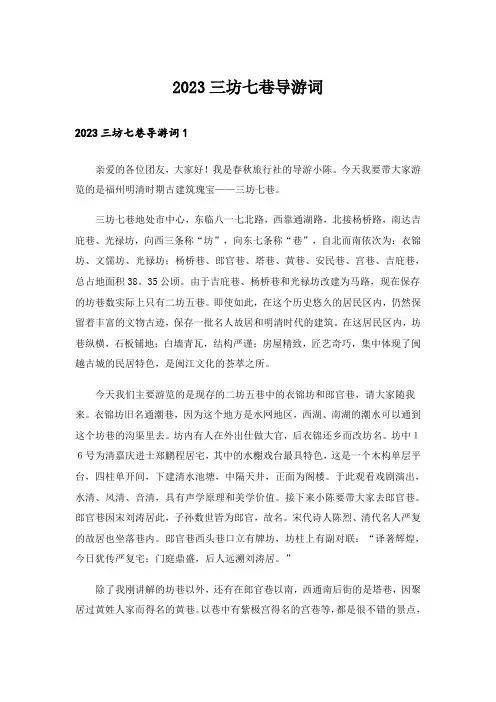 2023三坊七巷导游词_1