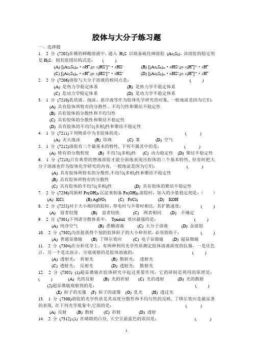 14-胶体与大分子-1