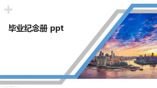 毕业纪念册 ppt