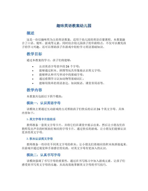 趣味英语教案幼儿园