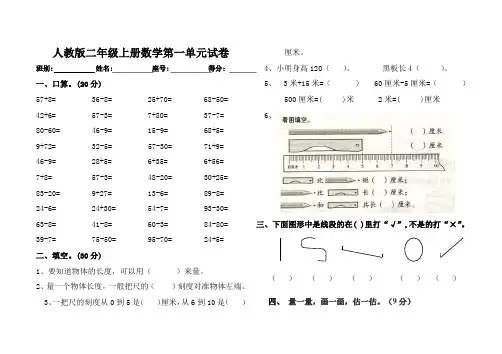 小学二年级数学上册第一单元测验双向细目表